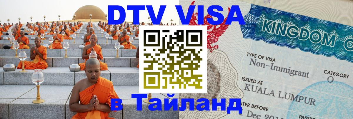 Оформление DTV визы под ключ: стоимость и тарифы, только загранпаспорт - 19.11.2025 